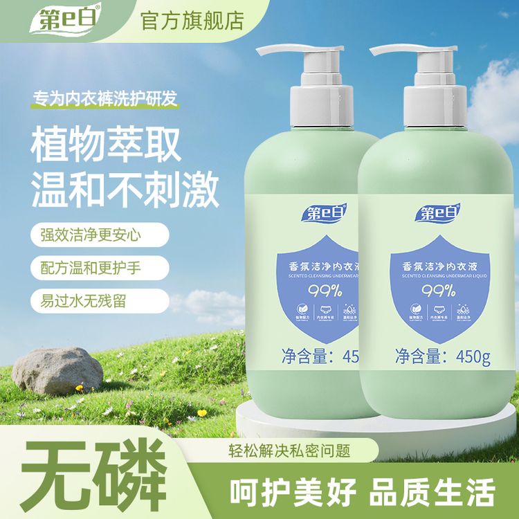 内衣洗衣液母婴内裤专用洗衣液去血渍去渍抑菌除螨温和护手商品图