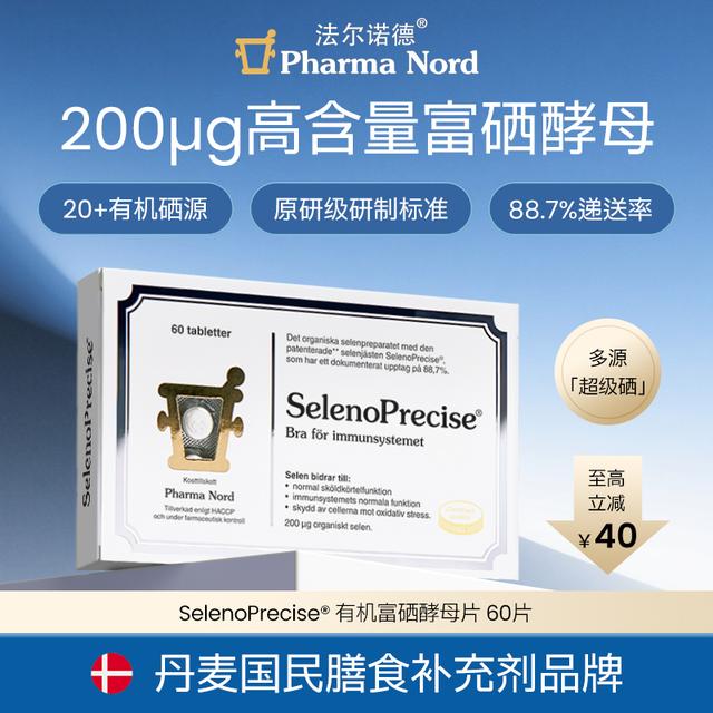 【多源硒】丹麦PharmaNord法尔诺德富硒酵母片有机活性200ug 60片商品图