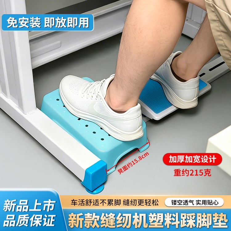新款缝纫机专用塑料踩脚垫橡胶防滑高承重静音舒适稳固缝纫机配件商品图