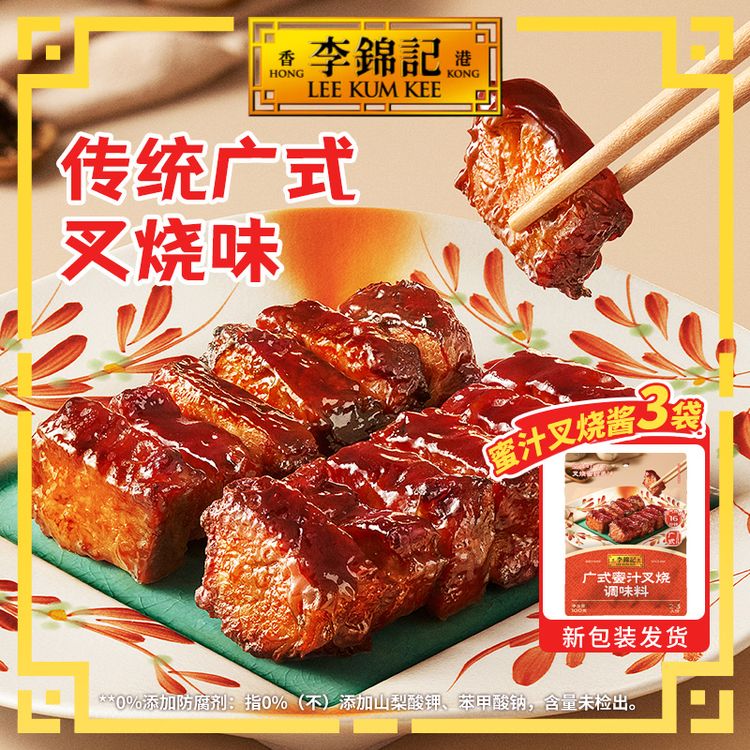 【广式叉烧】正宗叉烧肉蜜汁叉烧袋装低脂广式风味空气炸锅叉烧酱DT商品图
