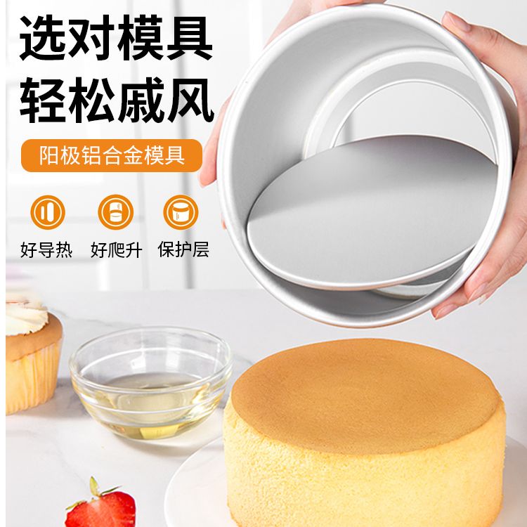 BAKESE戚风蛋糕圆形活底模烤箱糕点家用烘焙工具铝合金四六八模具商品图