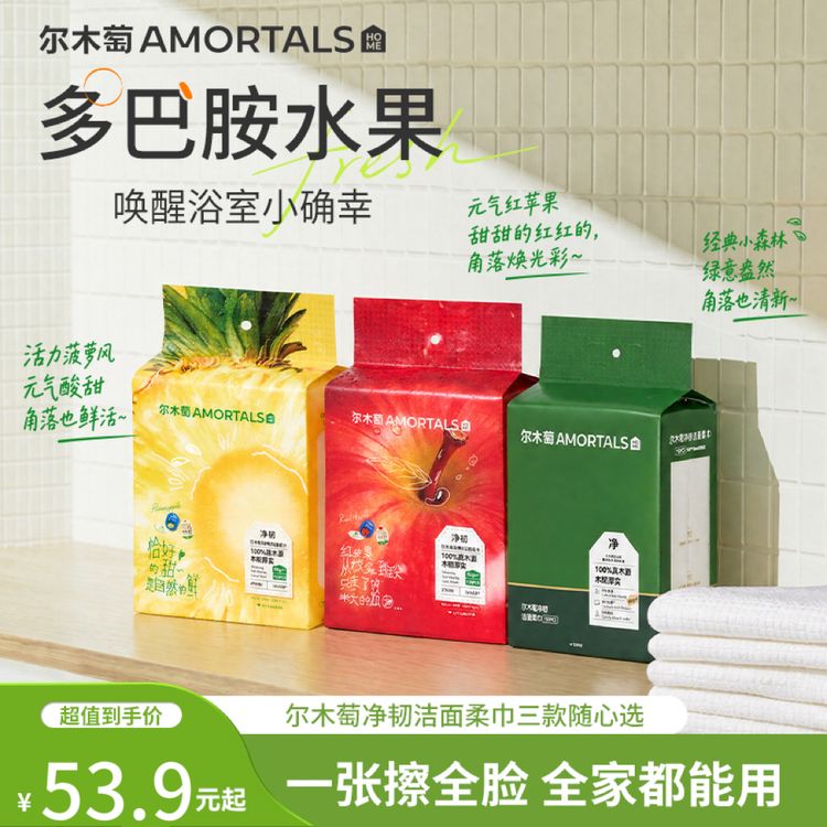 【搭配装】尔木萄水果系列洗脸巾加大加厚家庭装亲肤柔软洁面巾商品图