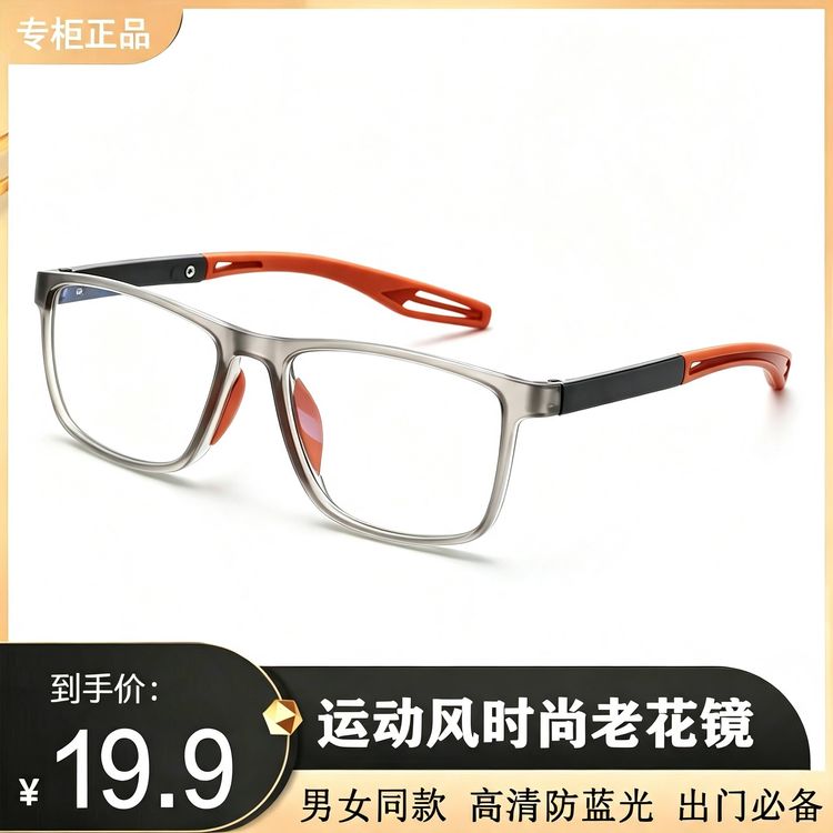 【运动风老花镜】超轻tr运动防滑高清防蓝光老花镜 狂甩不掉显年轻商品图