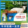 牛羊软瘫一支灵饲料添加剂牛羊软瘫病牛犊羔羊商品图