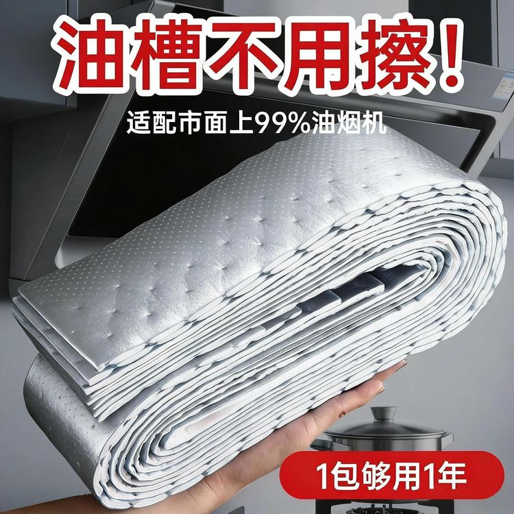 抽油烟机加厚款吸油棉条厨房专用油纸油槽通用过滤盒防水防油贴纸商品图