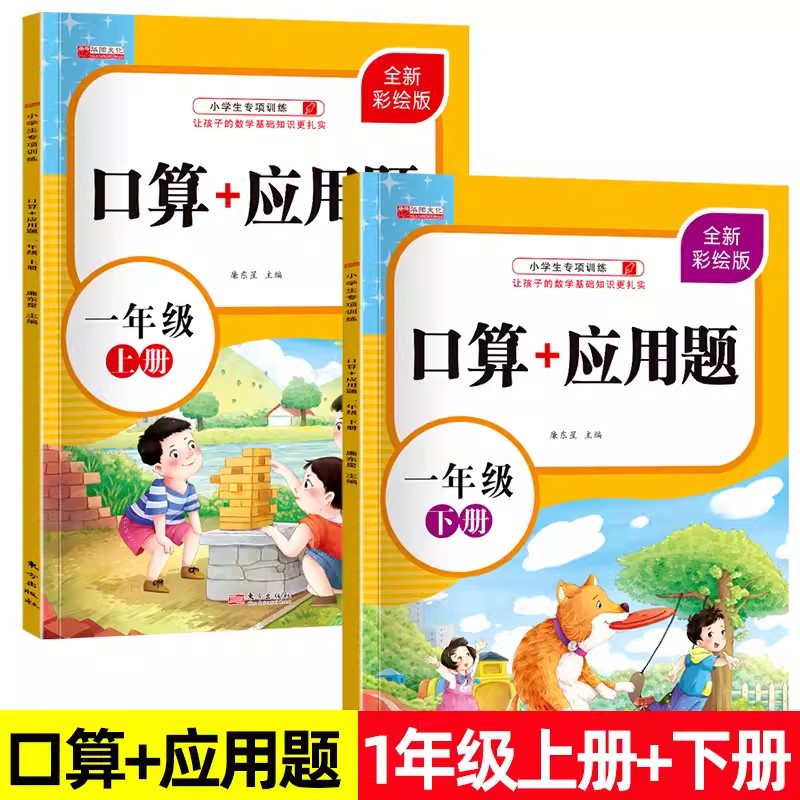 一年级下册教材上册人教版数学课本同步口算题卡应用题专项训练册商品图