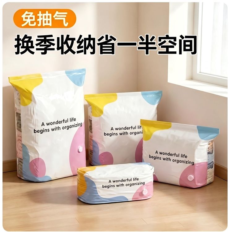 【压缩收纳袋】家用立体收纳压缩袋抽压两用换季衣服棉被 换季必备商品图