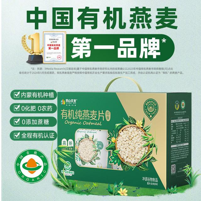 【达播】阴山优麦有机纯燕麦片礼盒2kg商品图