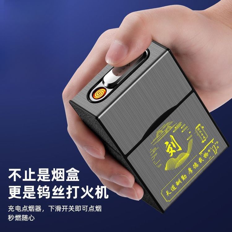 充电烟盒打火机一体防风大容量20支装翻盖抗压防潮创意定制烟盒子商品图