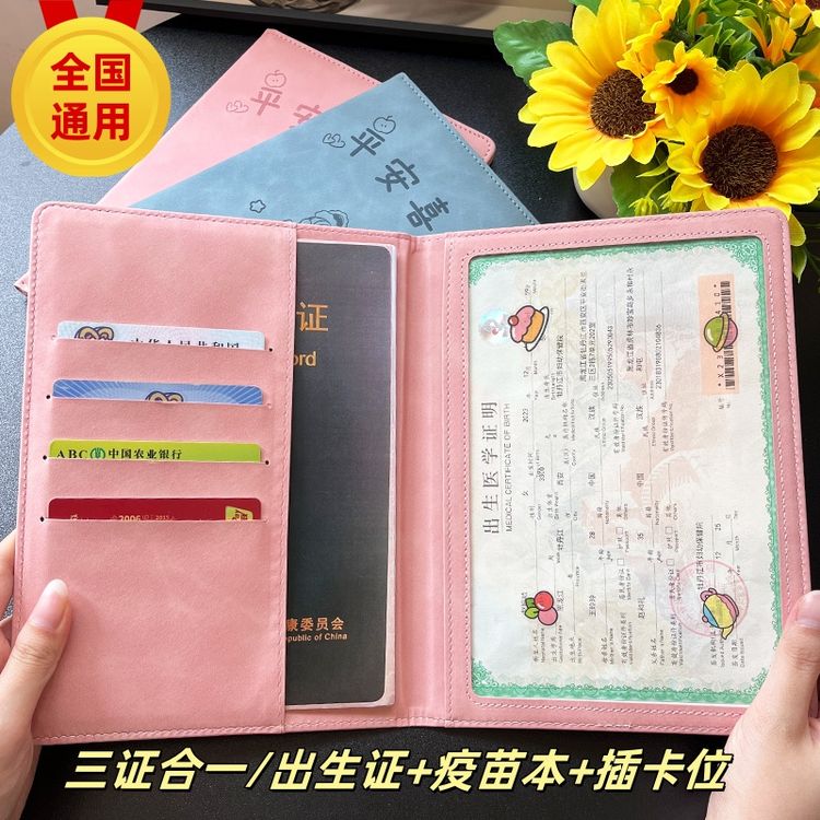 出生证明保护套2026新款三合一马宝宝婴儿预防接种证卡套通用皮套商品图