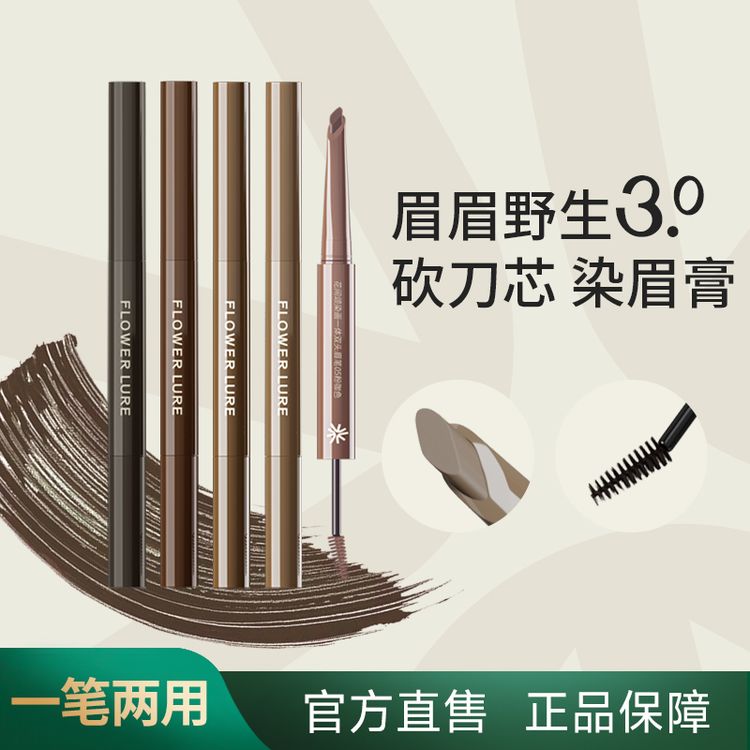 花间颂染画一体双头眉笔染眉膏防水不脱色女根根分明野生眉DSP商品图