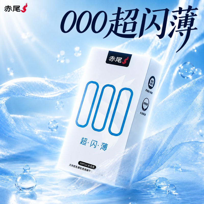 粉丝福利赤尾000超薄无储超闪薄无套感避孕套玻尿酸安全套byt商品图