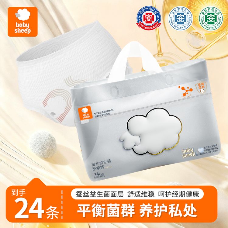 babysheep婴儿级蚕丝益生菌面膜裤夏季透气安睡裤柔软亲肤薄款商品图