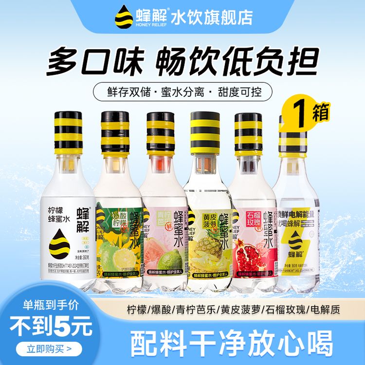 【六味缤纷】蜂解柠檬蜂蜜水爆酸柠檬石榴玫瑰多口味组合超值装商品图