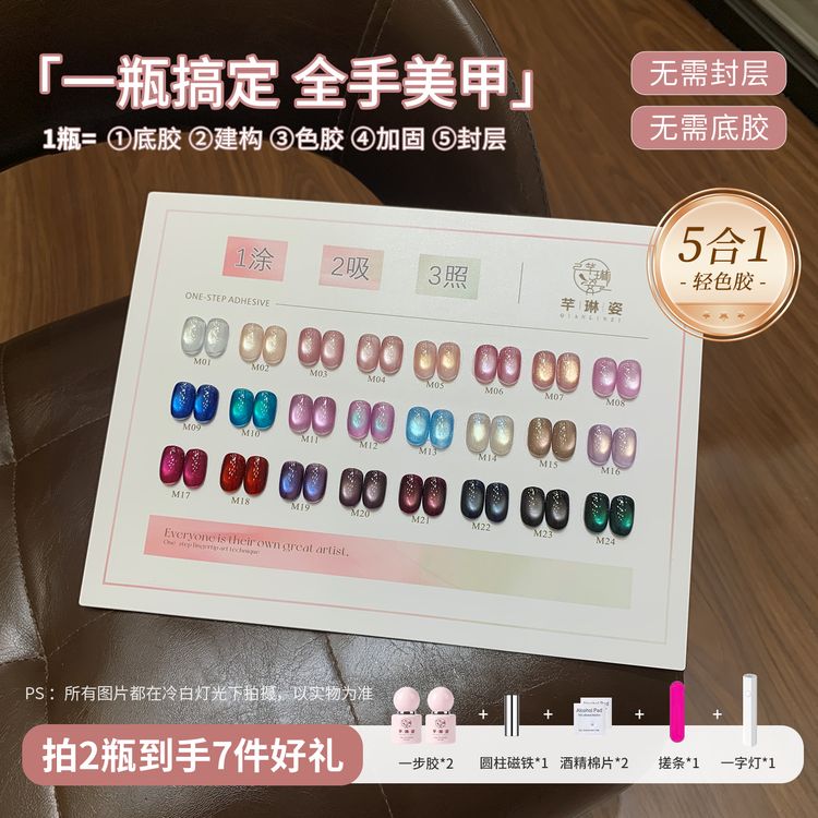【满2瓶送灯】美甲五合一懒人一步胶玻璃珠猫眼胶脚趾甲免底胶封层商品图