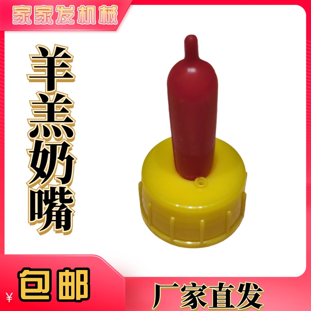 兽用羔羊用品羊奶嘴小羊猪用喂奶神器羊羔小动物喂羊用的奶嘴专用商品图