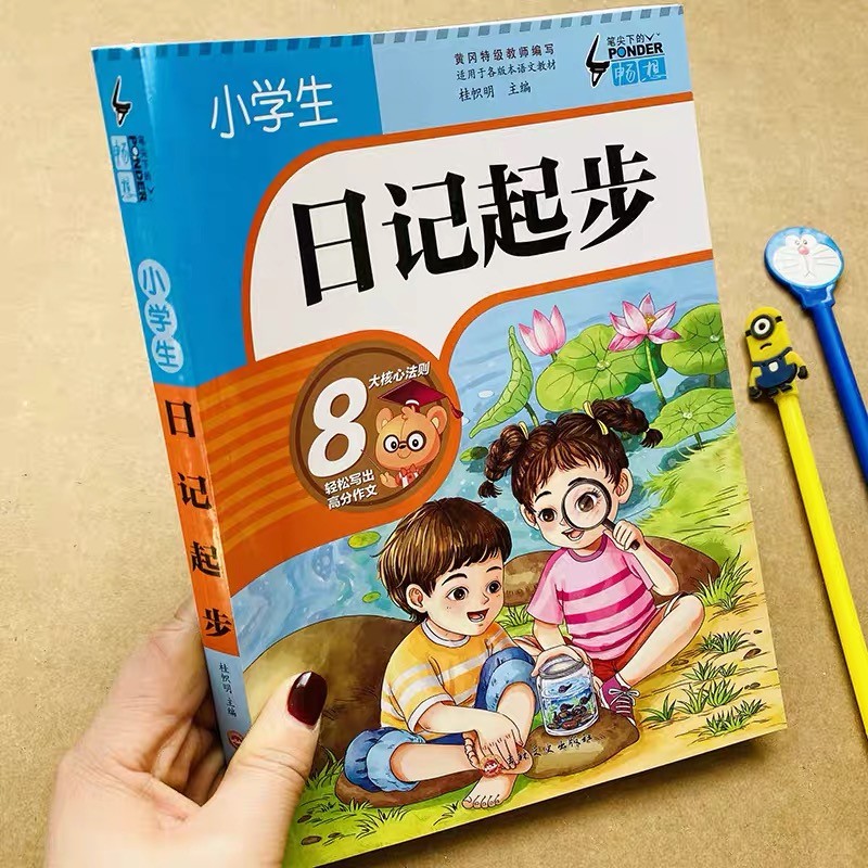小学生日记起步一二年级一句话日记带拼音周记注音版学写日记的书商品图