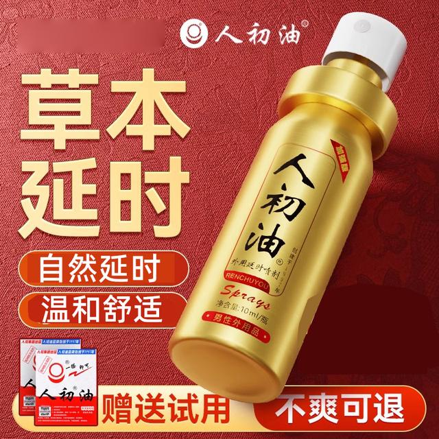 人初油延时喷剂延迟喷雾喷雾男士正品男用品官方授权成人情趣用品商品图