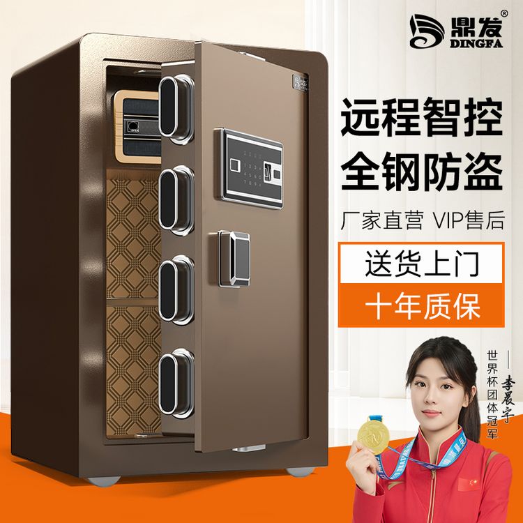 家用防盗保险箱办公中小型指纹密码WIFI防撬福中小型加厚保险柜商品图