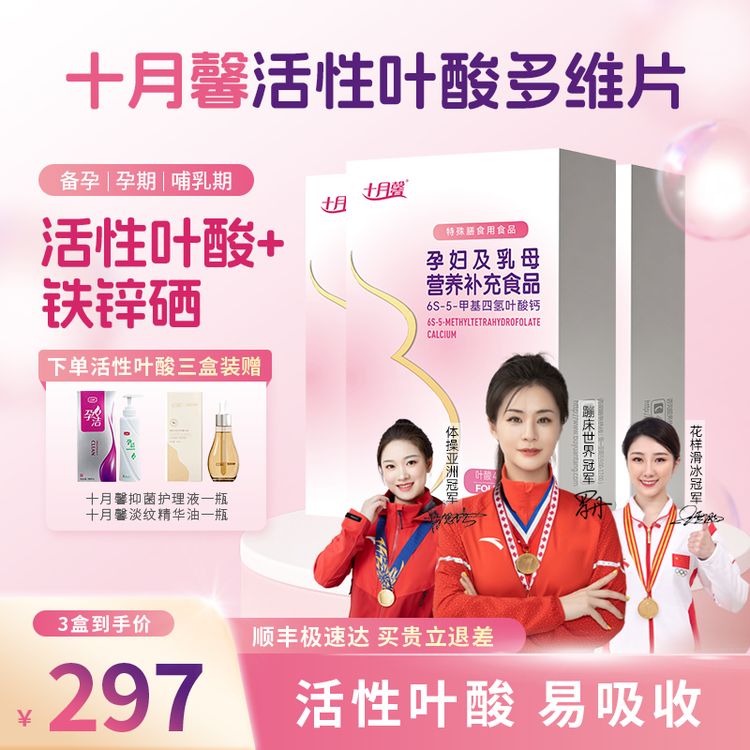 十月馨0.4mg活性叶酸90粒3盒1周期多种维生素叶酸备孕孕期