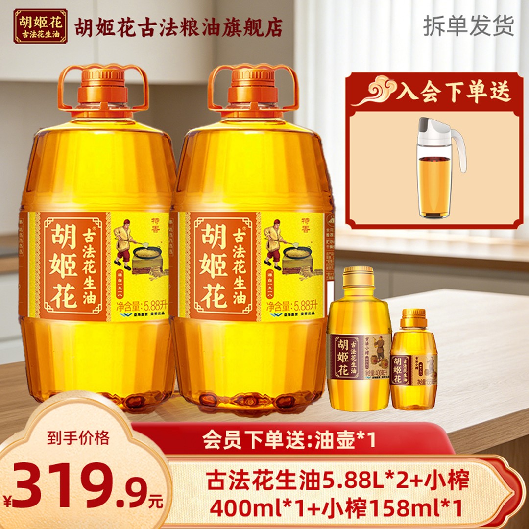 胡姬花 古法花生油 浓香纯正压榨一级花生油炒菜家用套餐ZB商品图