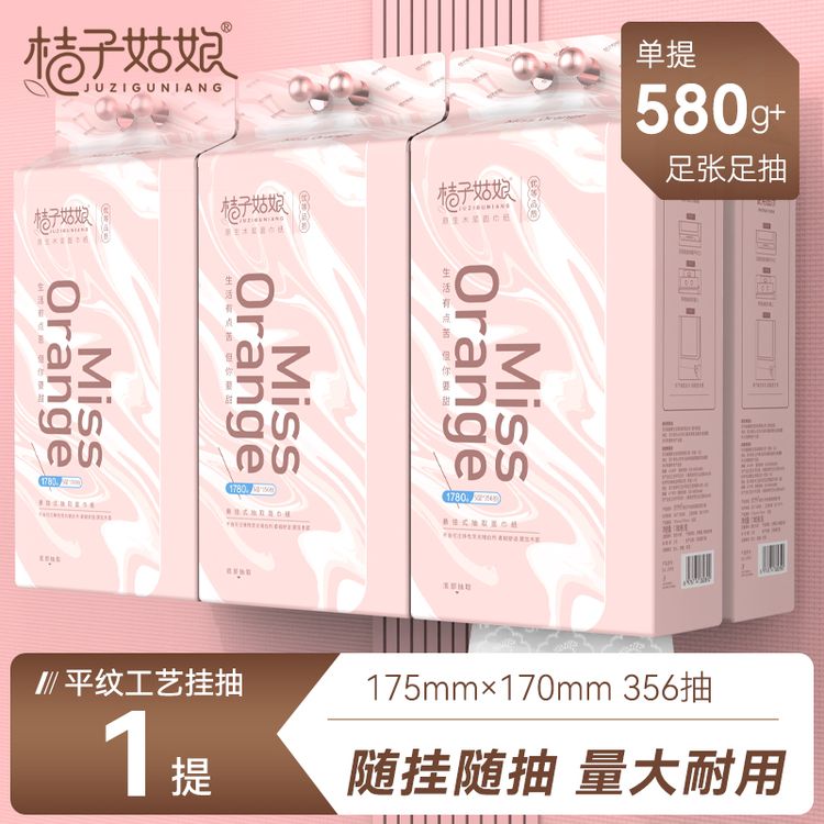 桔子姑娘挂式抽纸悬挂纸巾356抽/提底部抽餐巾纸厕所悬挂卫生纸商品图