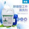 机械环保型适用线切割工件清洗剂多种去工业油污厂家直销使用全新商品图