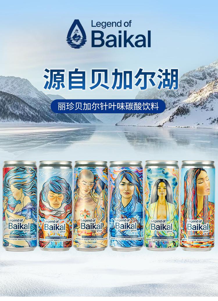 俄罗斯进口丽珍贝加尔针叶味碳酸饮料330ml/铝罐装汽水