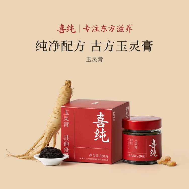 【官方自播】喜纯玉灵膏古方龙眼西洋参伏湿膏女性即食健康秋天好物商品图