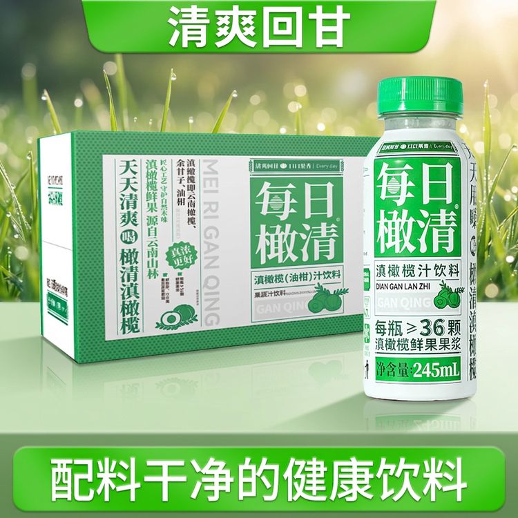 橄清每日橄清浓郁型原味滇橄榄汁245ml油柑汁饮料解腻大餐搭子商品图