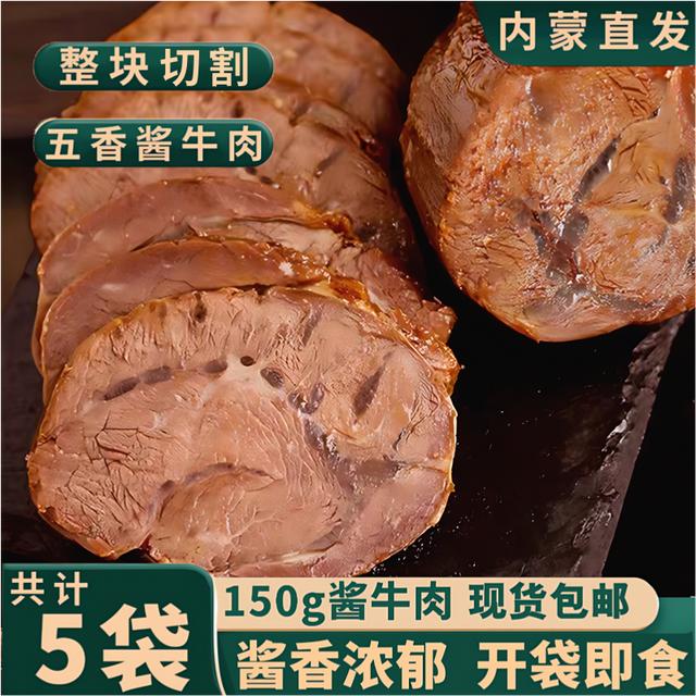 【超值5包】内蒙直发草原酱牛肉健身后腿肉熟食开袋即食150g*5包商品图