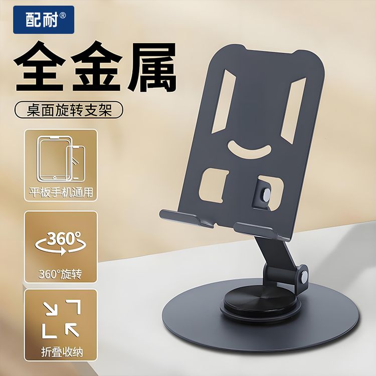 【桌面神器】通用全金属手机支架360°可折叠旋转平板支撑架镂空散热商品图