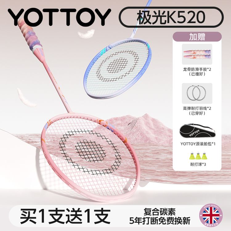 【YOTTOY】羽毛球拍正品官方旗舰店复合碳素超轻新手套装教练推荐商品图