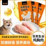15包猫蒸煮鱼油鸡胸肉宠物零食犬猫通用美毛补水水煮鸡胸肉商品图