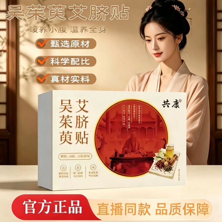 吴茱萸艾脐贴艾绒肚脐贴花椒草本植物萃取懒人艾草贴个人手足贴QL商品图