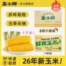 玉小胖吉林四平玉米黄糯玉米250克*10根整箱商品图