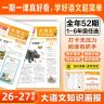 天星【大语文知识画报】26秋-27春小学生画报课本内外拓展报纸63制商品图