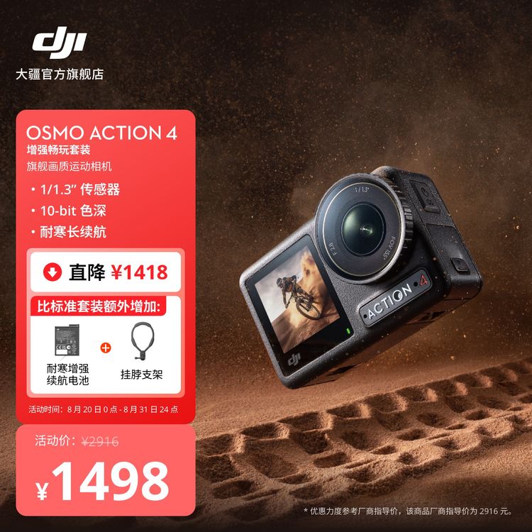 DJI/大疆【达人专属】Osmo Action 4 增强畅玩套装运动相机商品图