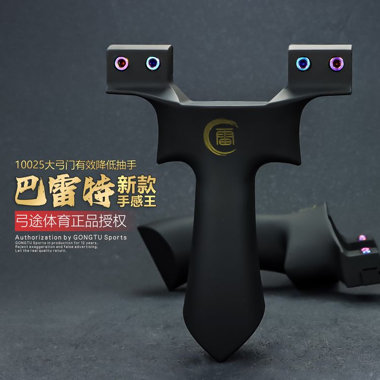 弓途正品巴雷特高强度ABS树脂塑料弹弓超大拉距成年人专用比赛商品图