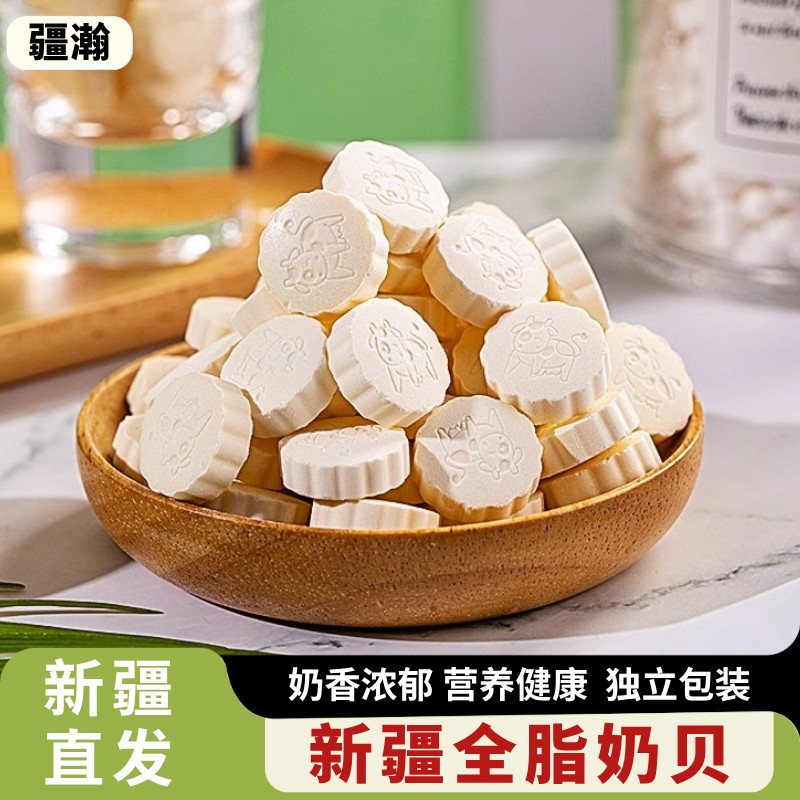 【疆瀚】全脂奶贝108g/盒新疆特产牛奶贝奶糖奶片小零食商品图