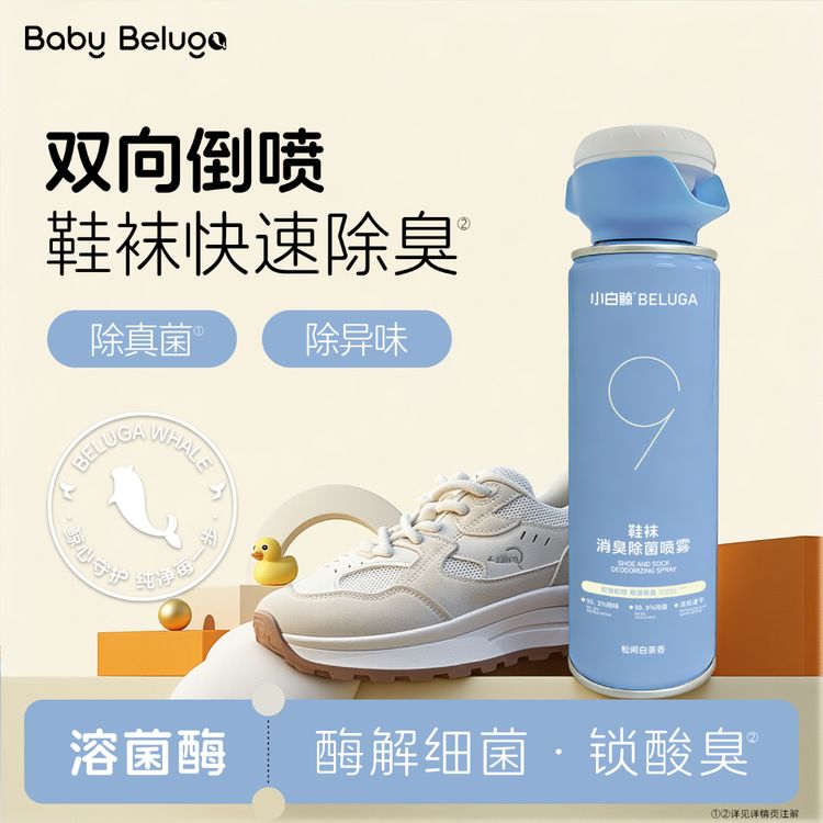 【开学季】小白鲸鞋袜除臭喷雾抑菌汗脚速干免洗开学军训宿舍必备商品图