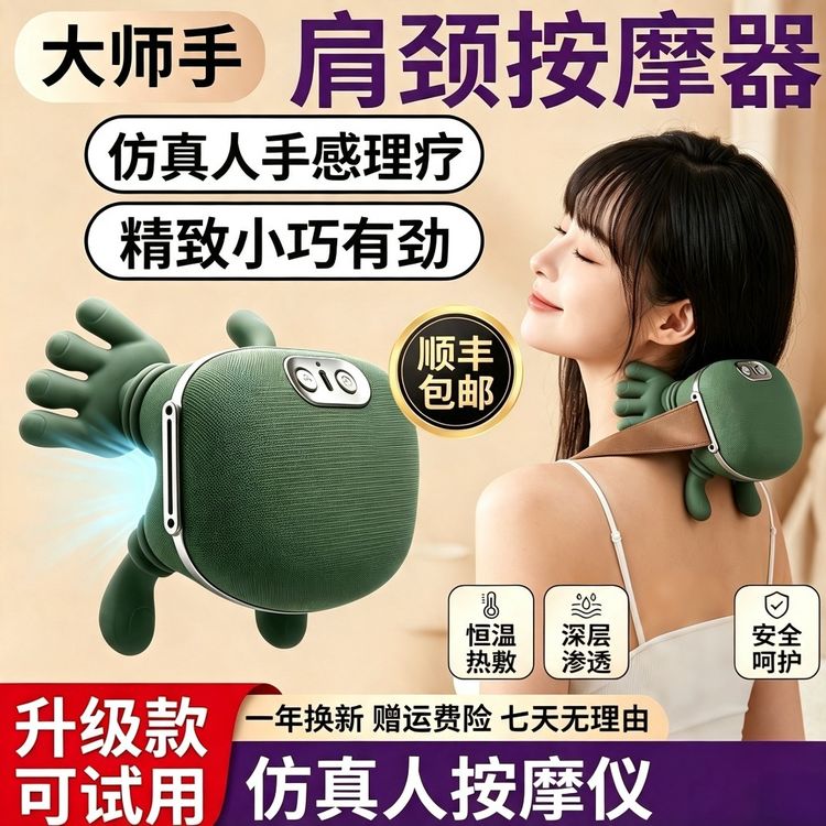 【顺丰包邮 一年换新】按摩器肩颈仿真人揉捏放松颈椎斜方肌升级版商品图