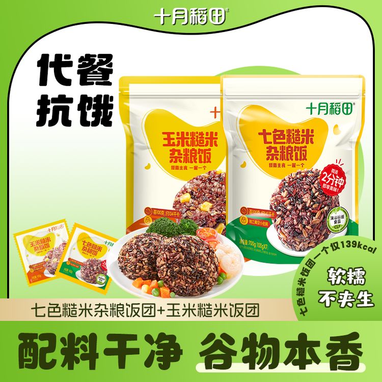 十月稻田【直播间专享】管理期主食七色糙米玉米饭团700g开袋即食商品图