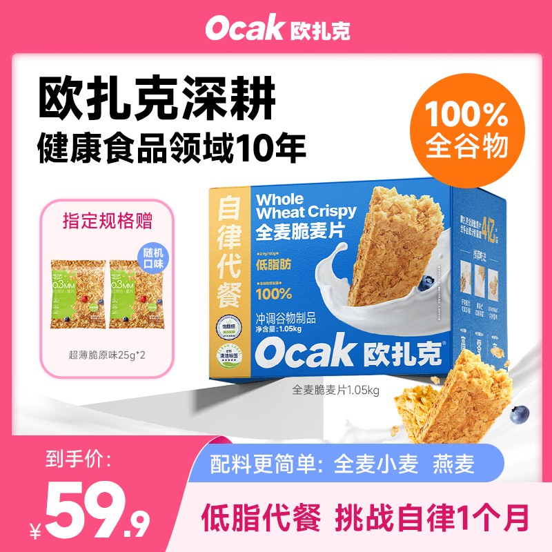 欧扎克全麦脆麦片100%谷物燕麦1050g健身低脂代餐高饱腹独立包装商品图