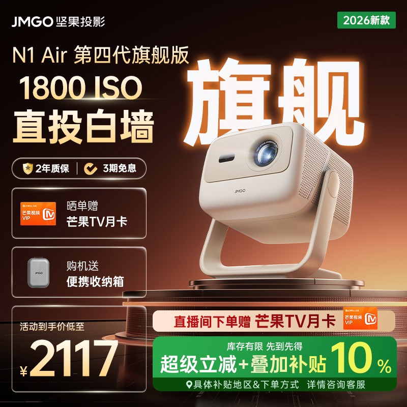 【全国补10%】坚果N1 Air第四代旗舰版激光投影仪家用高清卧室投屏商品图
