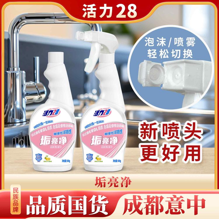 活力28 垢亮净-浴室玻璃清洁剂500g*2瓶去垢去渍家用水垢卫生间商品图