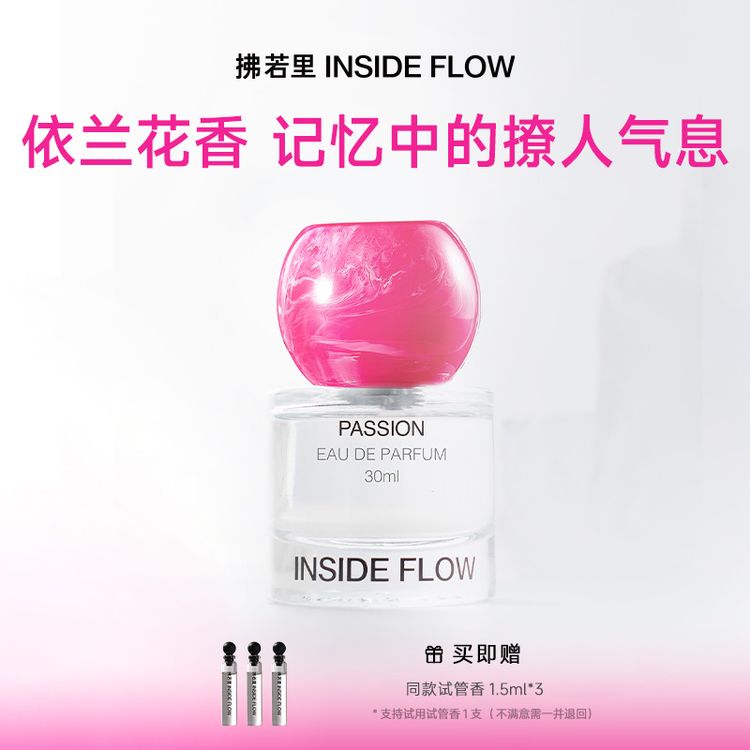 拂若里炽念香水花果香持久留香依兰香香氛好物30ml