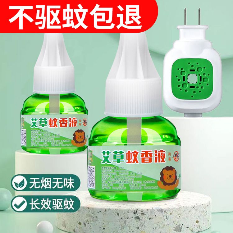 【6液一器】艾草蚊香液电热驱蚊液无味插电家庭防蚊补充液商品图