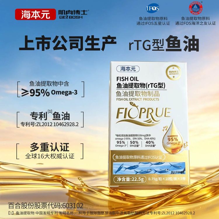 肌肉博士海本元鱼油提取物制品95%高含量Omega-3 EPA+DHA含量90%商品图