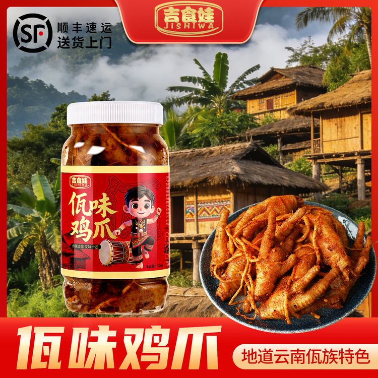 云南特色佤味鸡爪菜根香辣过瘾休闲零食宵夜商品图